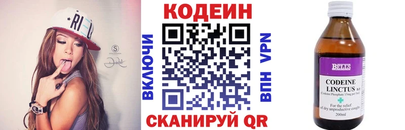 Кодеин напиток Lean (лин)  Сергач 