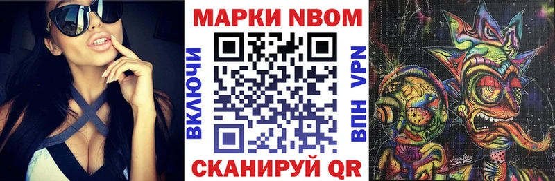 Марки NBOMe 1,8мг Сергач